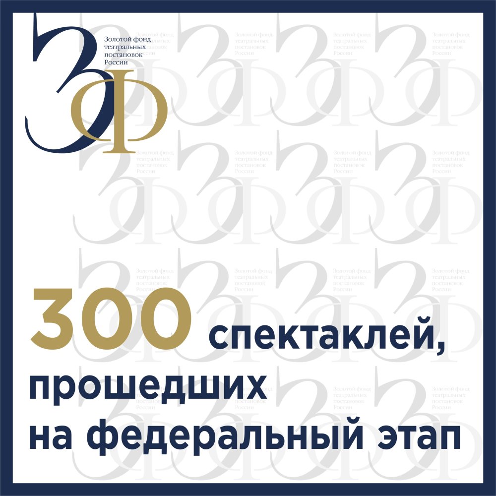 Спектакль "Ночь перед Рождеством" вошёл в 300 спектаклей «ЗОЛОТОГО ФОНДА ТЕАТРАЛЬНЫХ ПОСТАНОВОК РОССИИ»!