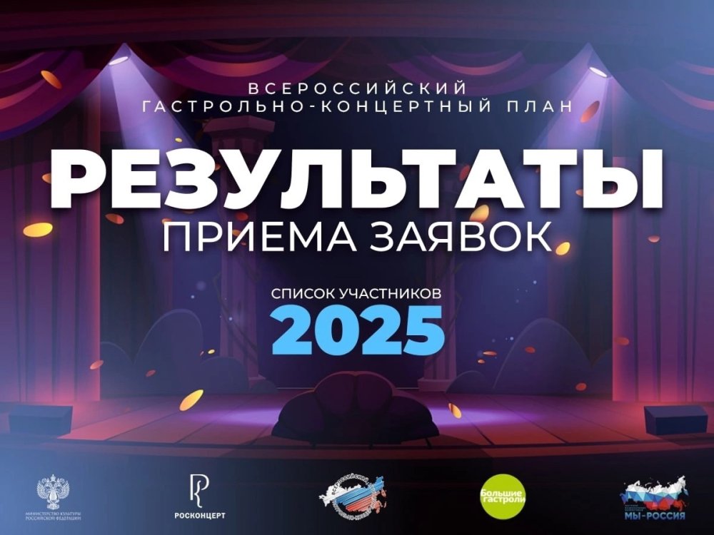 "БОЛЬШИЕ ГАСТРОЛИ" НАШИ!