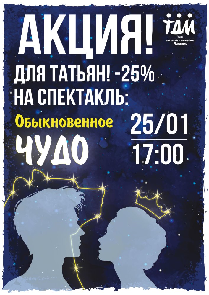 АКЦИЯ ДЛЯ ТАТЬЯН В ДЕНЬ ИМЕНИН!