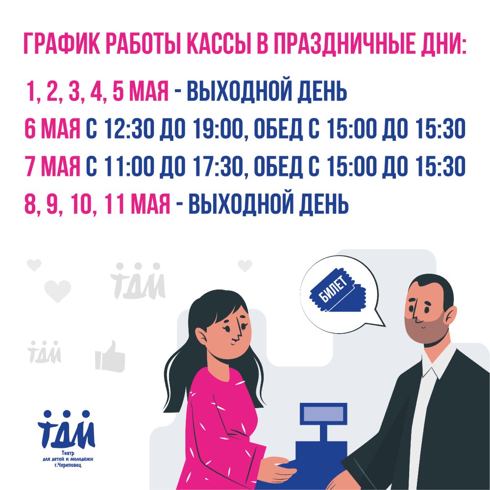 Режим работы кассы в праздничные дни