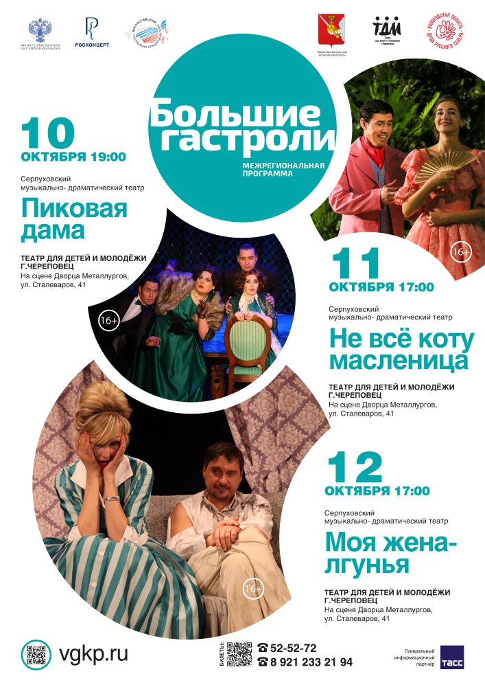 Большие гастроли в Череповце!