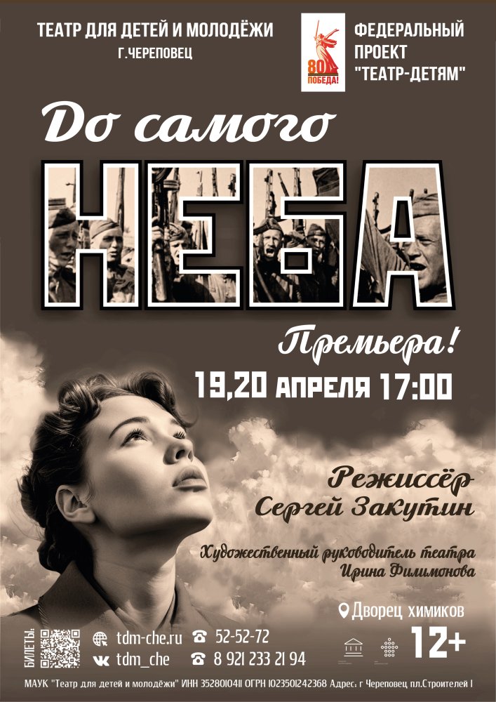 "До самого неба"