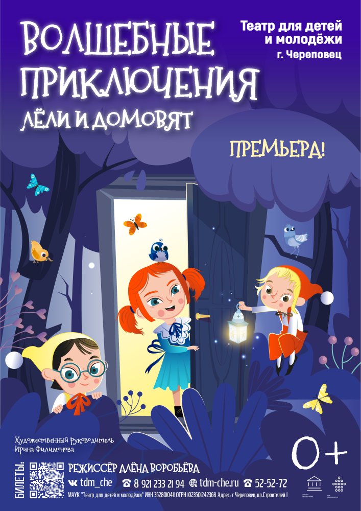 Волшебные приключения Лёли и домовят