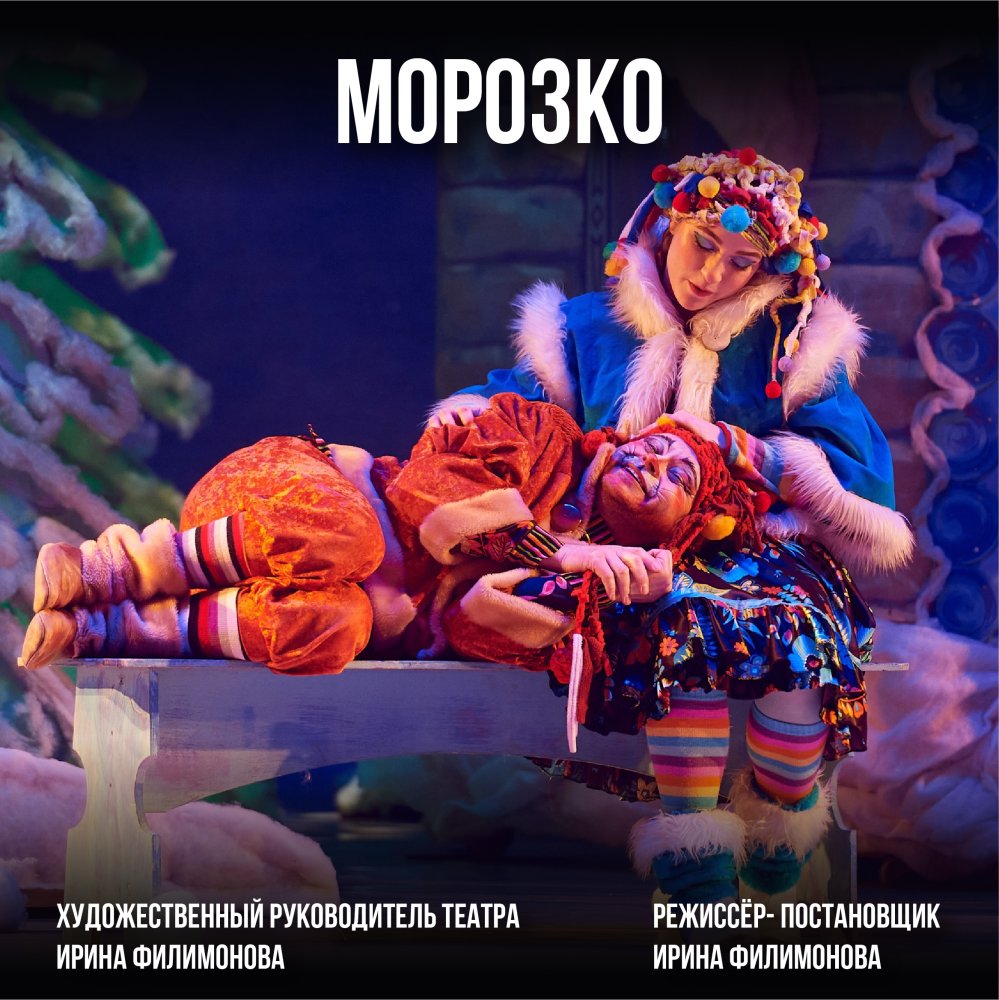 Морозко